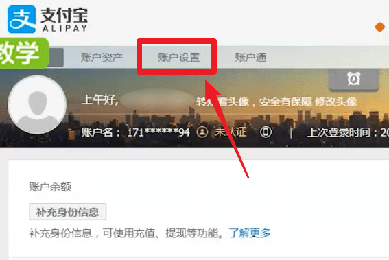 支付宝帐号怎么改？支付宝帐号修改方法截图