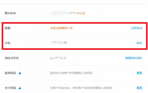 支付宝帐号怎么改？支付宝帐号修改方法截图