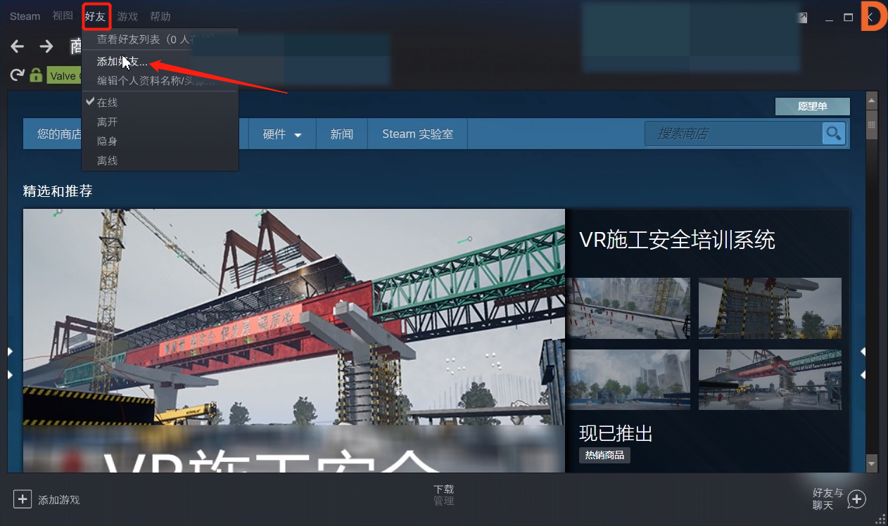 小编教你使用steam添加好友的方法