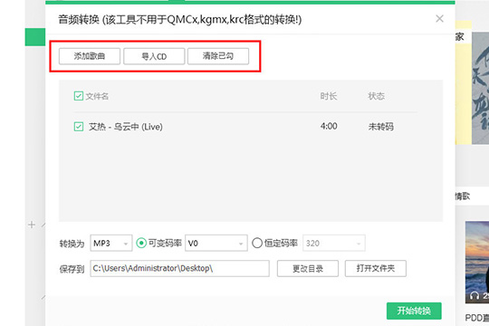 QQ音乐怎么设置音频转码 QQ音乐设置音频转码方法截图