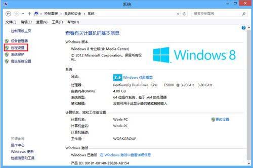 WIN8进行远程连接的简单方法截图