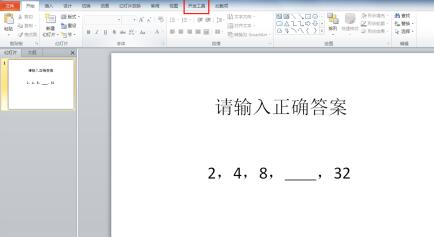 PPT2010怎样制作能判断对错的填空题 PPT2010制作能判断对错的填空题的详细步骤截图