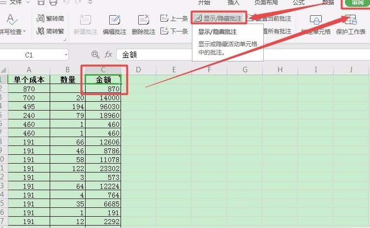 wps2019怎样批量插入批注并编辑大小 插入批注并编辑大小和位置的方法截图