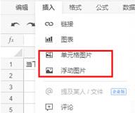 石墨文档怎么编辑表格 石墨文档编辑表格方法教程截图