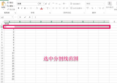 Excel如何建立分割线 Excel中建立分割线的详细教程截图