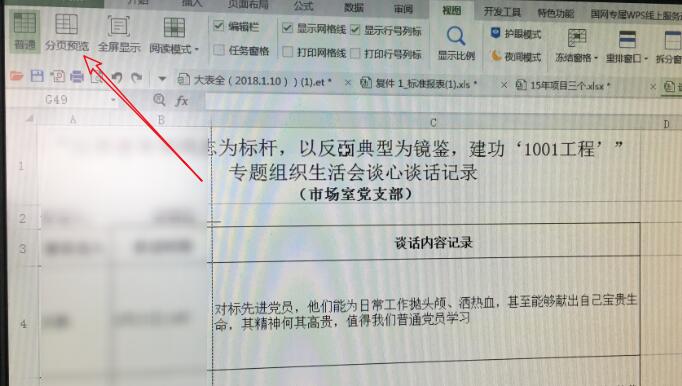 wps表格如何打印在一张纸上-wps表格取消分页的方法截图