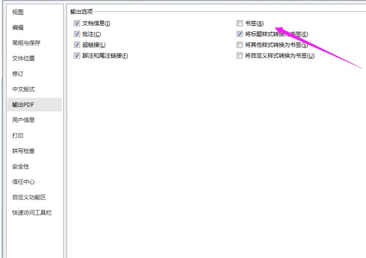 wps2019怎样输出PDF文件同时输出标签 输出PDF文件同时输出标签的方法截图