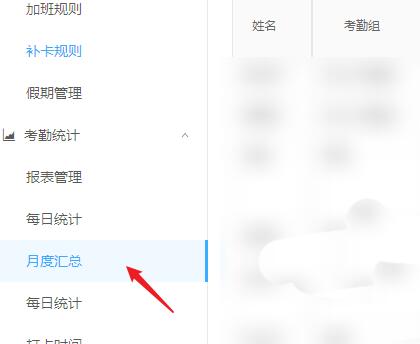钉钉如何导出离职人员考勤记录-钉钉批量导出离职人员的考勤的方法截图