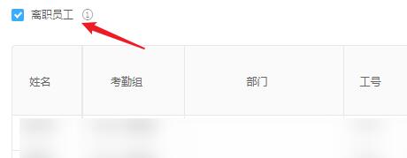 钉钉如何导出离职人员考勤记录-钉钉批量导出离职人员的考勤的方法截图