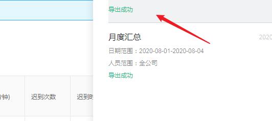 钉钉如何导出离职人员考勤记录-钉钉批量导出离职人员的考勤的方法截图