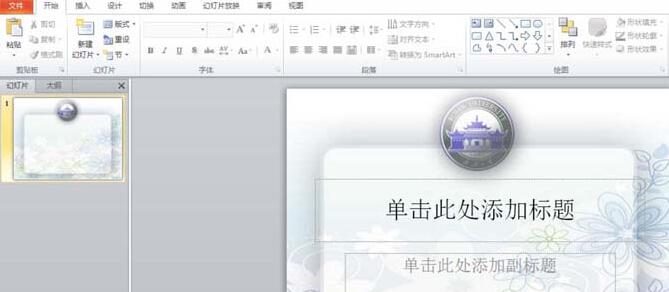 PPT文件如何制作一个素雅的背景图片 PPT文件制作一个素雅的背景图片的方法截图
