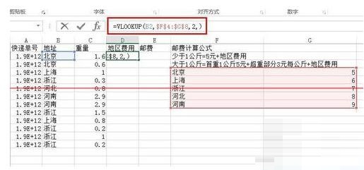 Excel表格怎样计算各快递件的邮费 Excel表格快速计算各快递件的邮费的方法截图