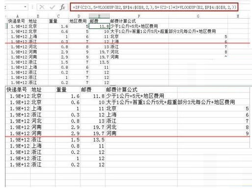 Excel表格怎样计算各快递件的邮费 Excel表格快速计算各快递件的邮费的方法截图