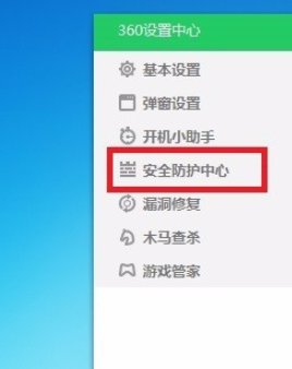 360安全卫士如何开启开发者模式 360安全卫士中开启开发者模式步骤截图