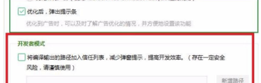 360安全卫士如何开启开发者模式 360安全卫士中开启开发者模式步骤截图