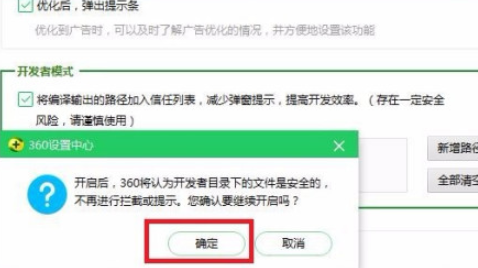 360安全卫士如何开启开发者模式 360安全卫士中开启开发者模式步骤截图