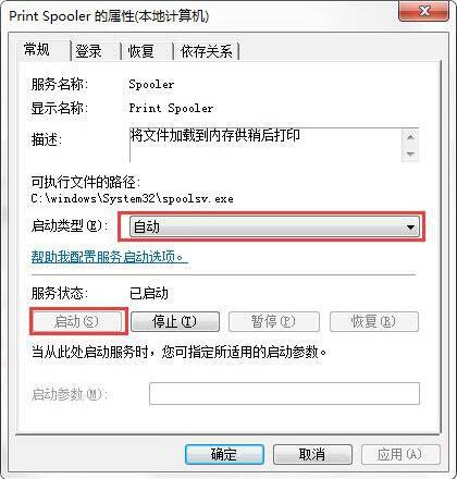 win7怎么开启printspooler服务 电脑开启printspooler服务操作方法介绍截图