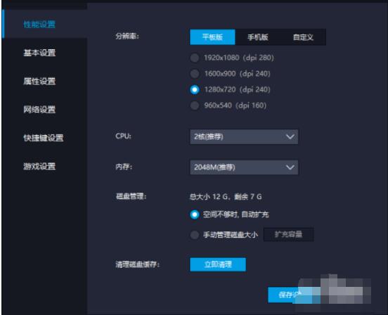 雷电模拟器如何改变分辨率 雷电模拟器改变分辨率方法截图