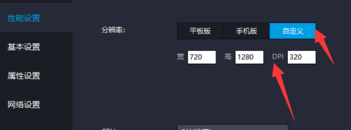 雷电模拟器如何设置dpi 雷电模拟器设置dpi方法截图