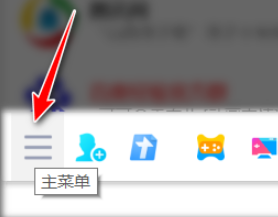 QQ怎么关闭向好友展示我正在玩的QQ游戏 QQ关闭向好友展示我正在玩的QQ游戏教程截图