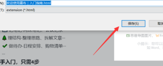 幕布如何获得HTML格式文件方法 幕布获得HTML格式文件方法截图