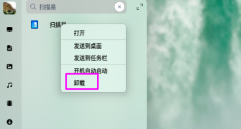 deepin20如何扫描易卸载 deepin20扫描易卸载步骤截图