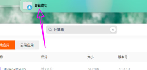 deepin20如何扫描易卸载 deepin20扫描易卸载步骤截图