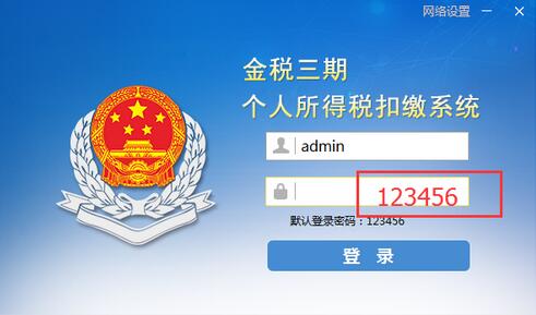 金税三期个人所得税扣缴系怎么用？金税三期个人所得税扣缴系统的使用方法截图