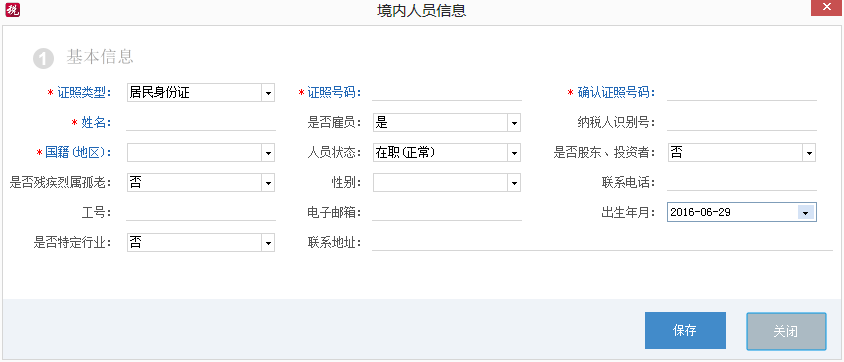 金税三期个人所得税扣缴系怎么用？金税三期个人所得税扣缴系统的使用方法截图