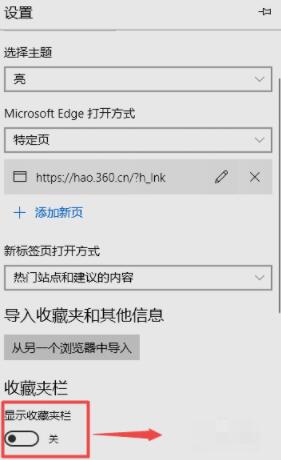 microsoft edge如何显示收藏夹栏 microsoft edge显示收藏夹栏方法截图