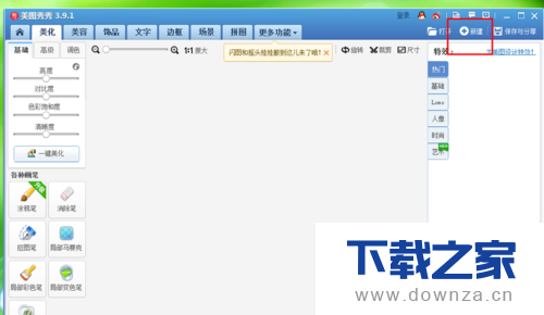 美图秀秀怎么将照片背景变白色?美图秀秀将照片背景变白色方法截图