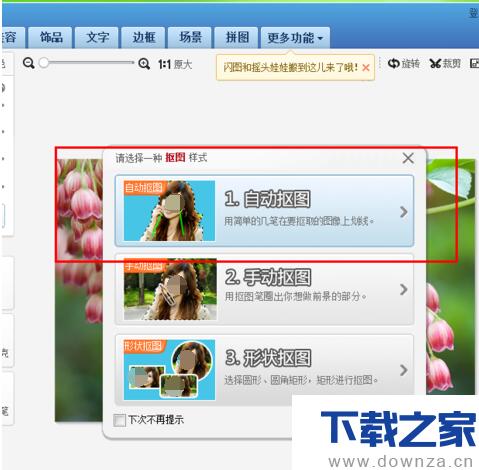 美图秀秀怎么将照片背景变白色?美图秀秀将照片背景变白色方法截图