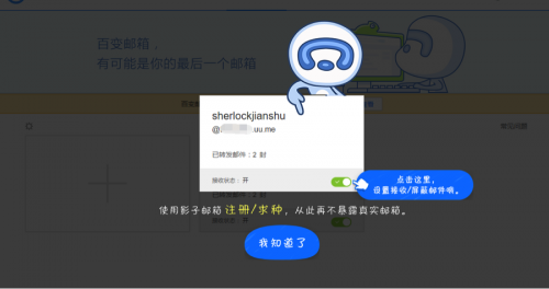 傲游云浏览器的百变邮箱功能怎么开通？傲游云浏览器的百变邮箱功能开通教程截图