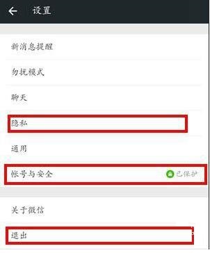 怎么注销手机号码绑定的微信号?注销手机号码绑定的微信号方法截图