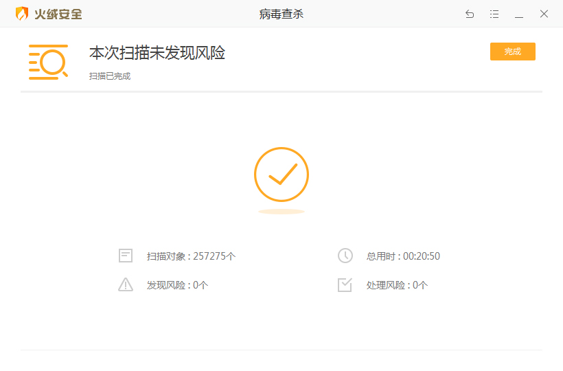火绒安全软件怎么快速杀毒 火绒安全软件全盘查杀方法截图