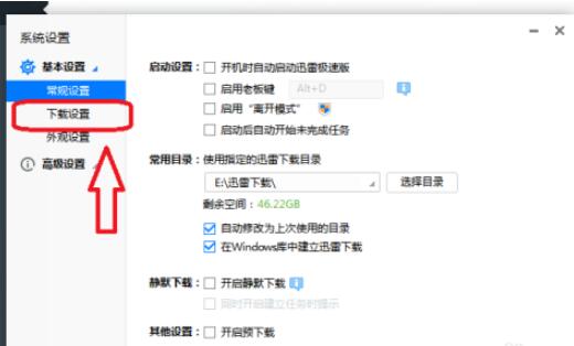 迅雷极速版怎么设置同时下载50个视频 迅雷极速版设置同时下载50个视频的操作步骤截图