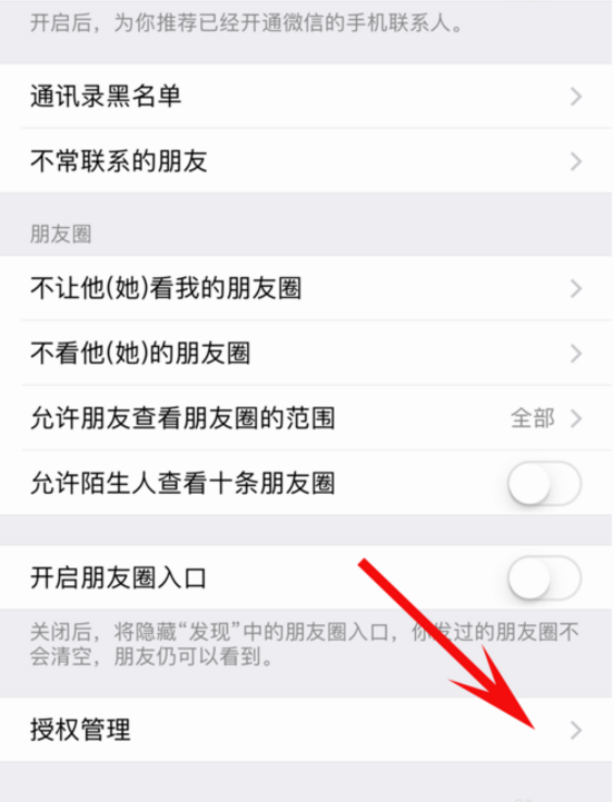 qq同步助手如何解除授权 qq同步助手解除微信授权操作方法截图