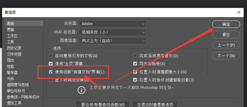 Photoshop如何将新建界面设置成旧版 Photoshop2019将新建界面更改为旧版样式教程截图