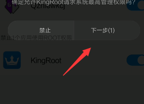 kingroot怎么开启root权限华为 kingroot开启root权限具体操作步骤截图