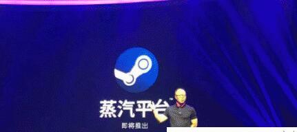 steam中国版叫什么 steam中国正式更名为蒸汽平台