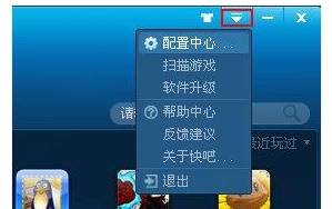 快吧游戏盒如何更改安装路径 快吧游戏盒子更改游戏安装目录方法截图