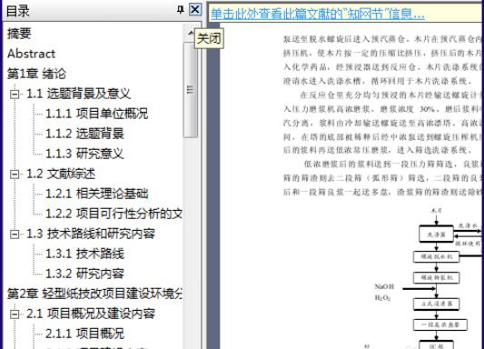 我来教你cajviewer左侧目录怎么显示