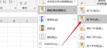 excel怎样设置百分比筛选数据？excel设置百分比筛选数据的步骤教程截图