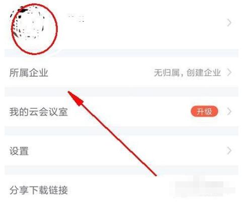 小鱼易连客户端如何改用户名 小鱼易连修改名字的操作步骤截图