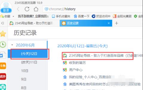 2345加速浏览器如何查看历史记录?2345加速浏览器查看历史记录方法截图