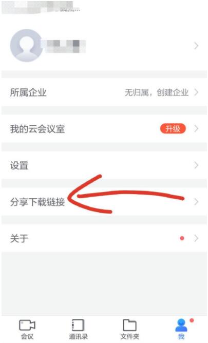小鱼易连怎么分享下载链接 小鱼易连分享下载链接操作步骤截图