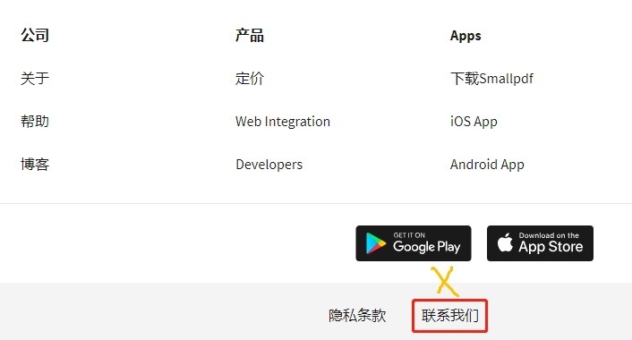 smallpdf如何退款 smallpdf退款方法截图