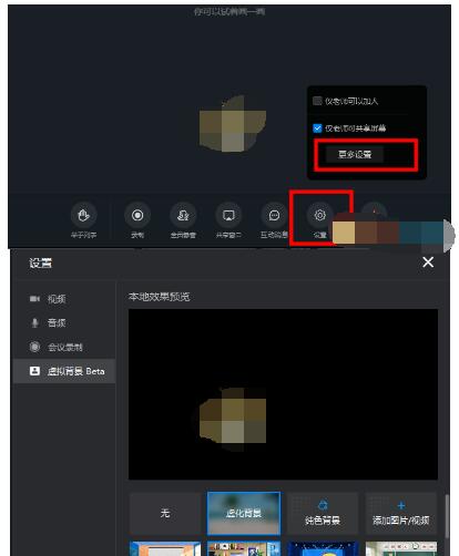 钉钉视频会议怎么设置会议背景 钉钉视频会议怎么换背景截图