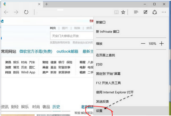 新版edge浏览器怎么设置默认主页 新版edge浏览器设置默认主页教程截图