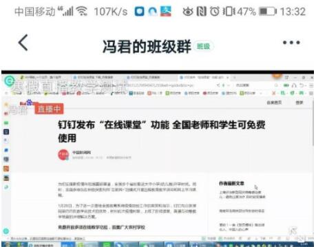 钉钉在线课堂怎么用 钉钉在线课堂操作方法截图
